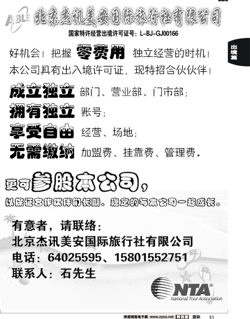 北京杰讯美安0费用加盟
