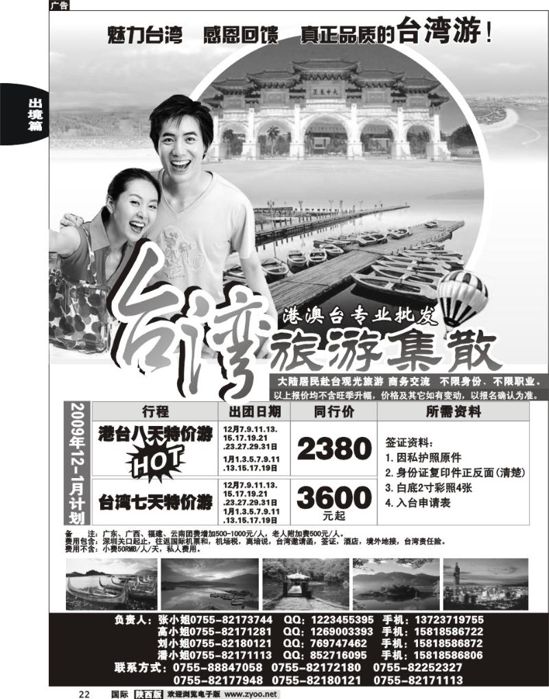 台湾旅游集散12-1月计划
