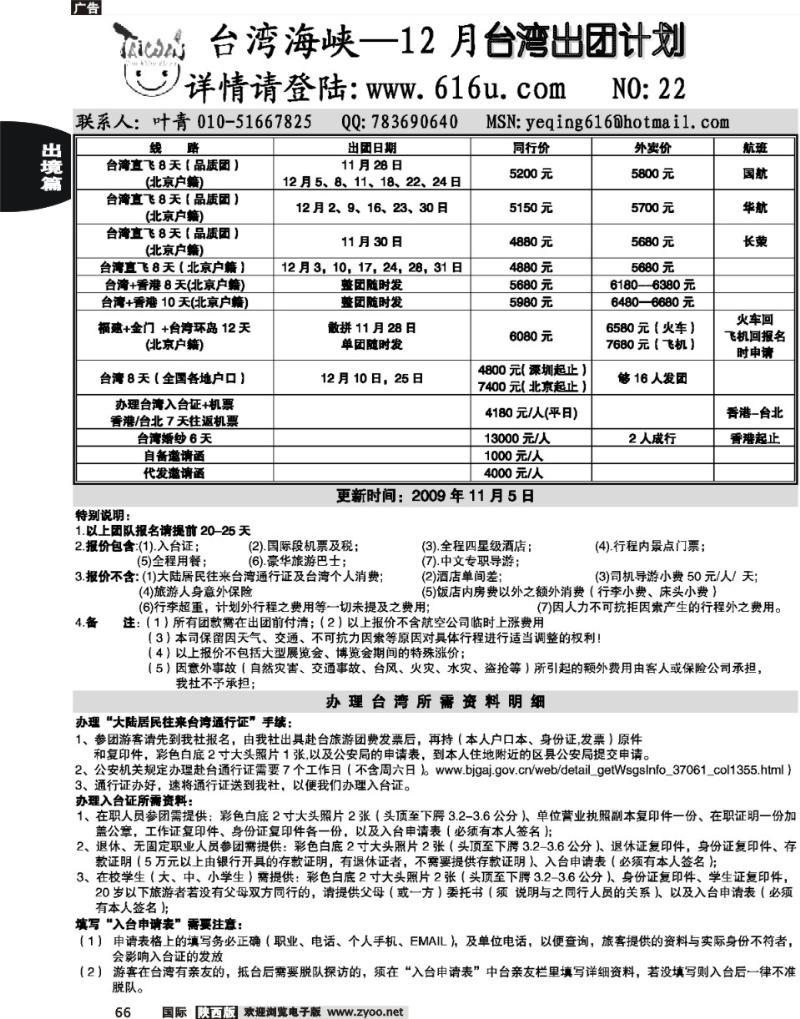 台湾海峡-11出团计划