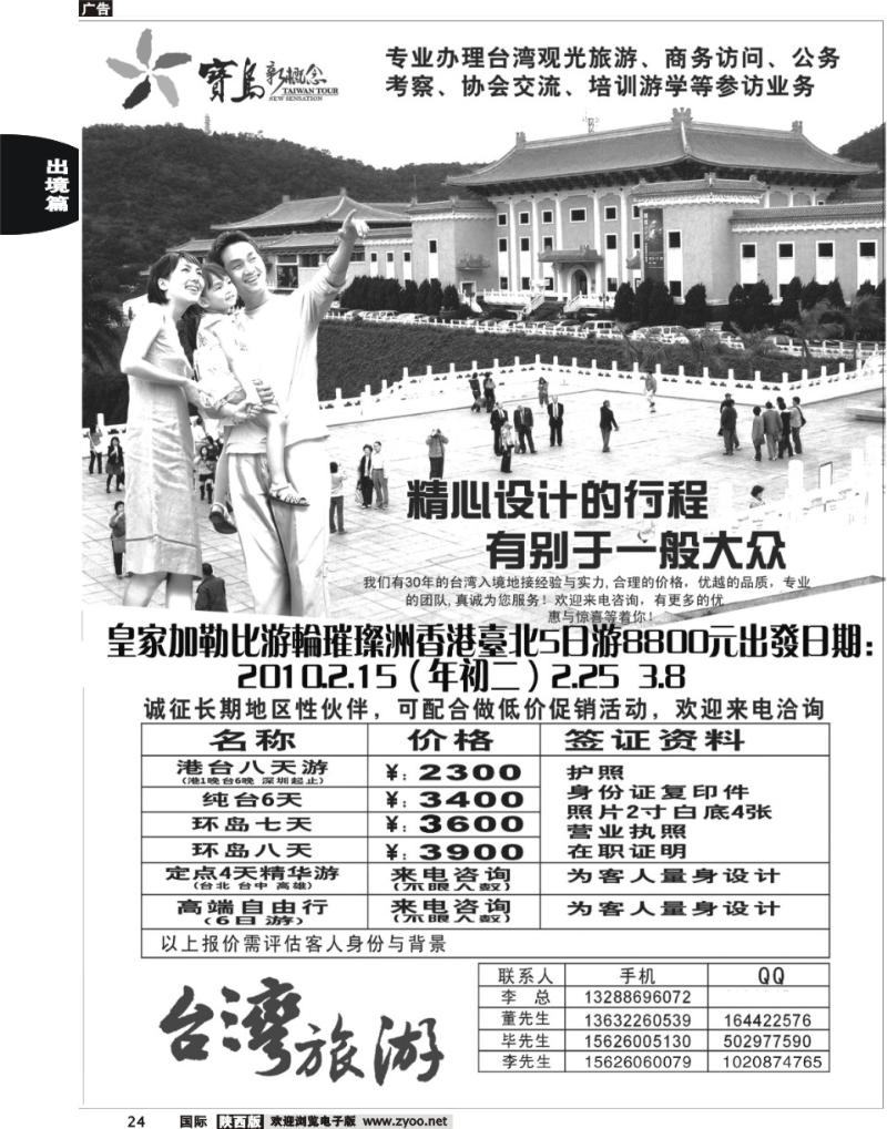 台湾－宝岛新概念