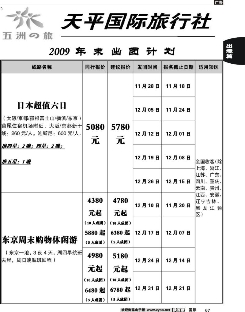 天平国旅1