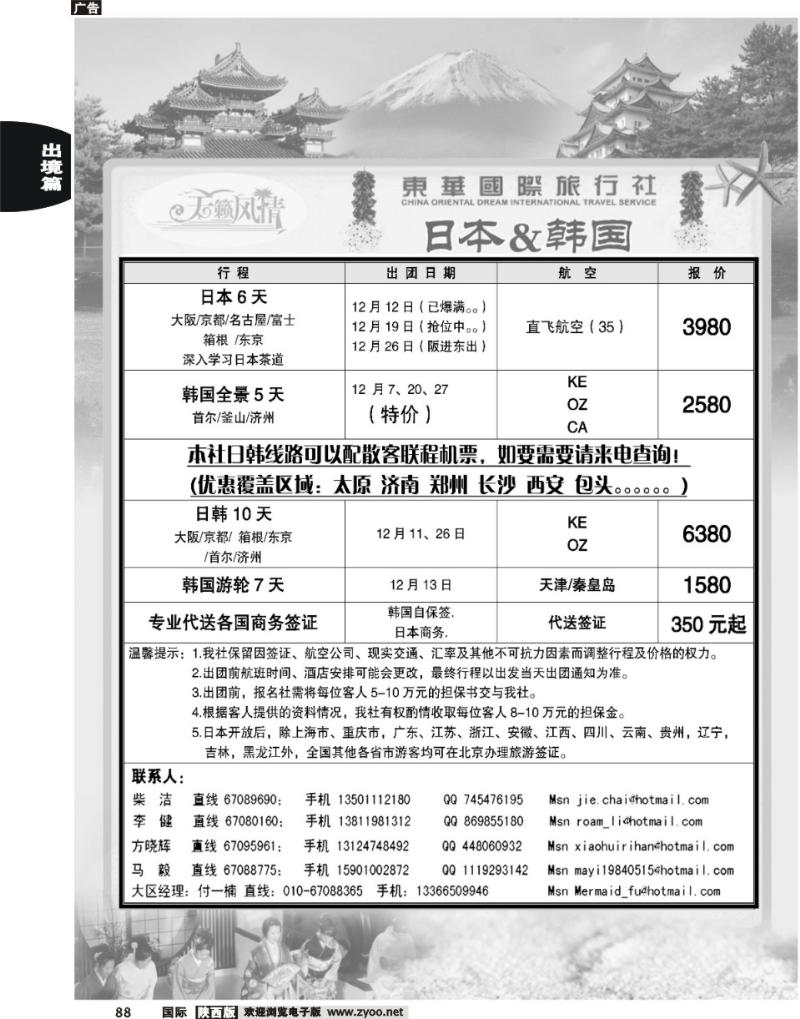 天籁风情-东华国旅出境部 1