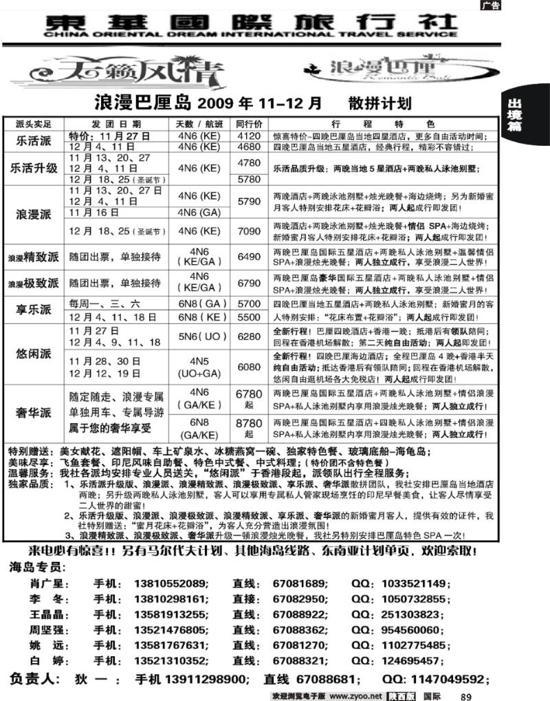 天籁风情-东华国旅出境部 巴厘岛2