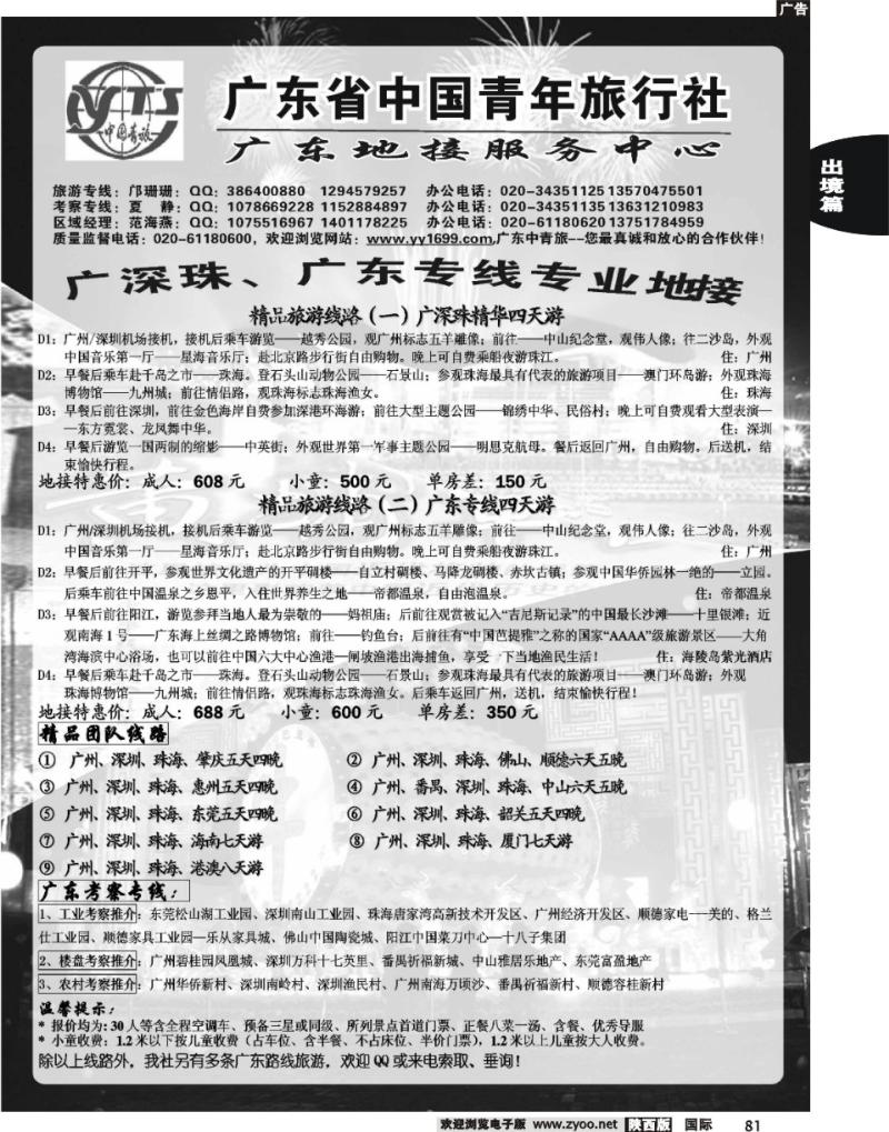 广东青旅-广深珠、广东专线专业地接