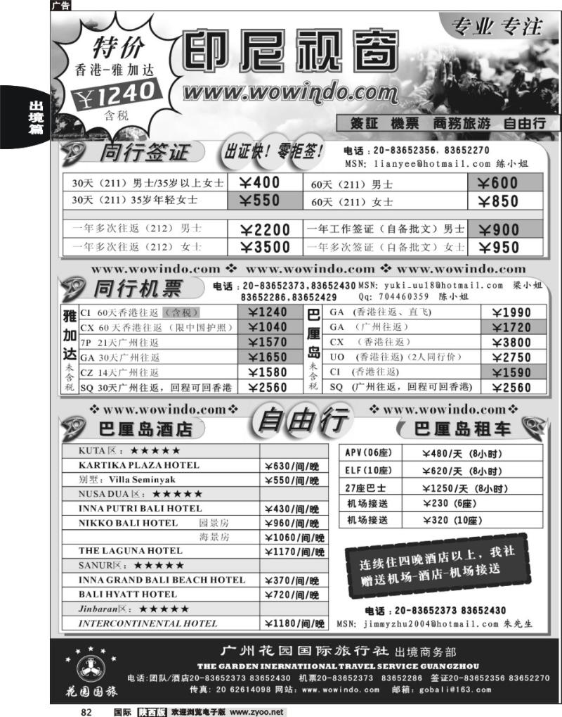 广州花园国旅-印尼签证