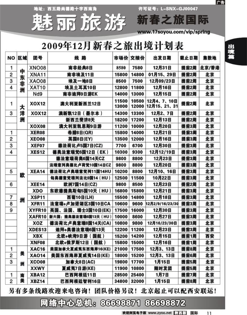 新春之旅-4