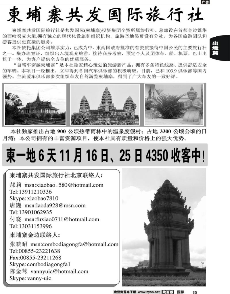 柬埔寨共发国际旅行社
