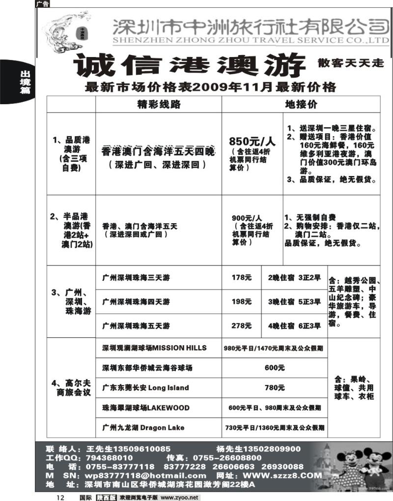 深圳中洲旅行社——广州、深圳、珠海会议会展高尔夫商旅