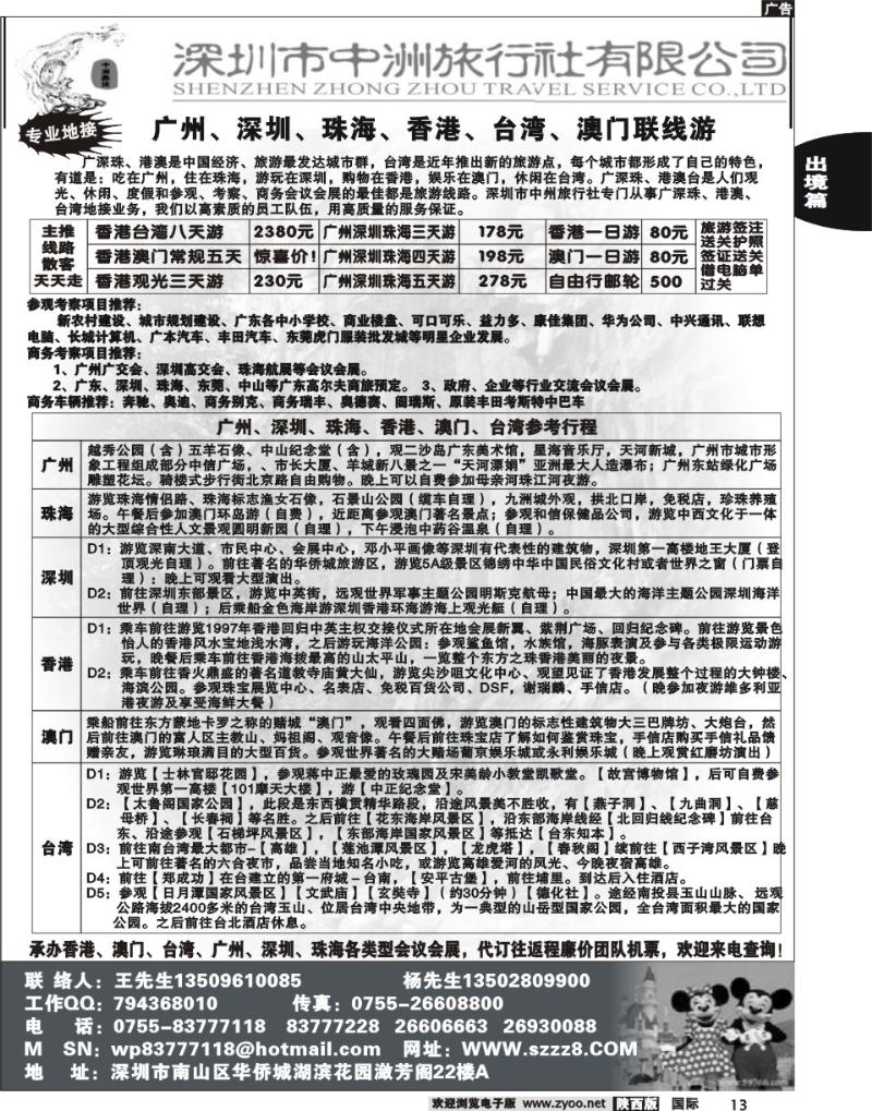 深圳中洲旅行社——香港、澳门、台湾联线批发商