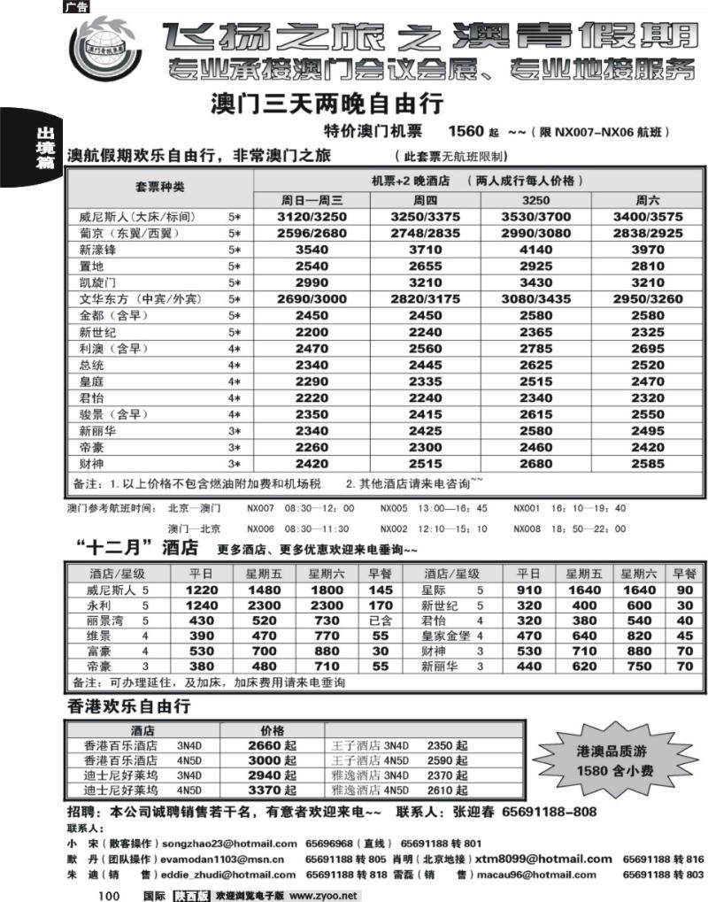 澳门假期