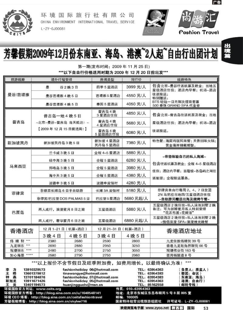 环境国际旅行社-芳馨假期自由行2