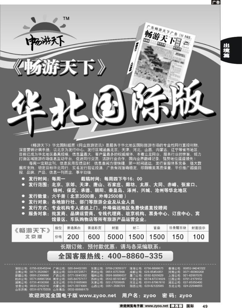 畅游天下华北国际版