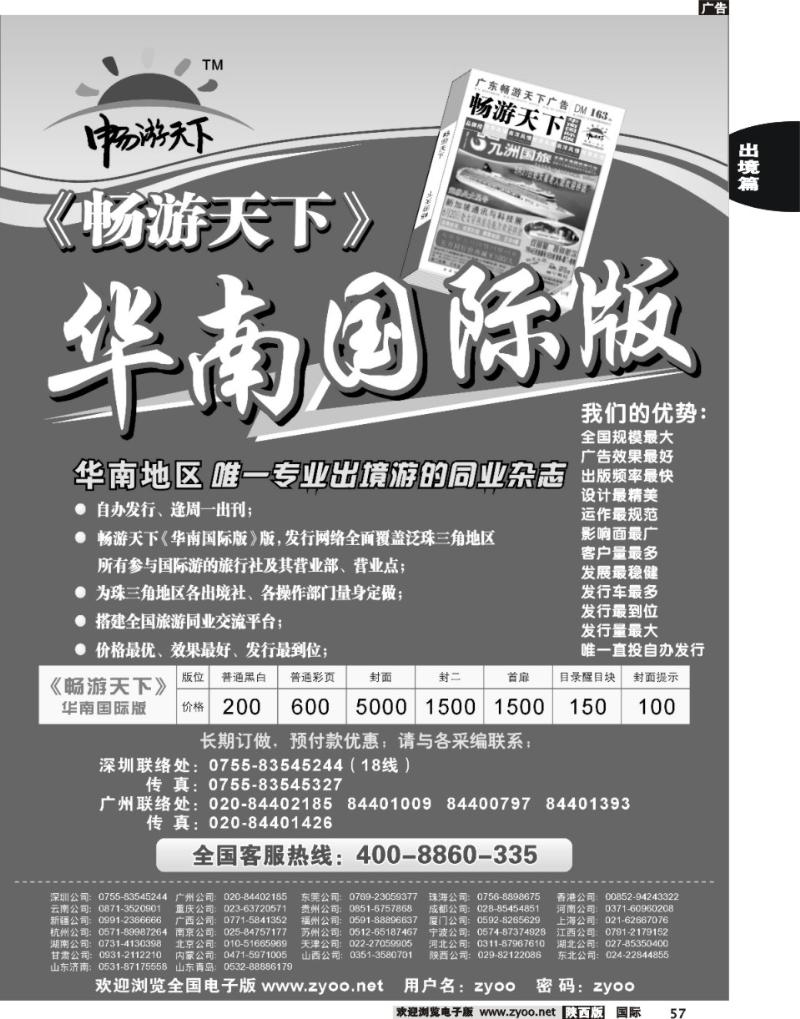 畅游天下华南国际版