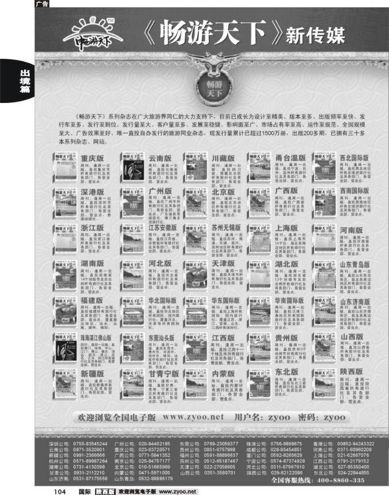 畅游天下系列传媒