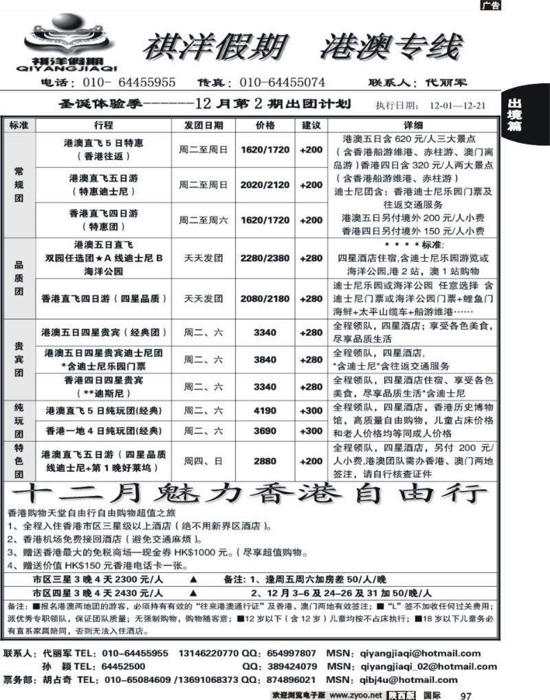 祺洋假期