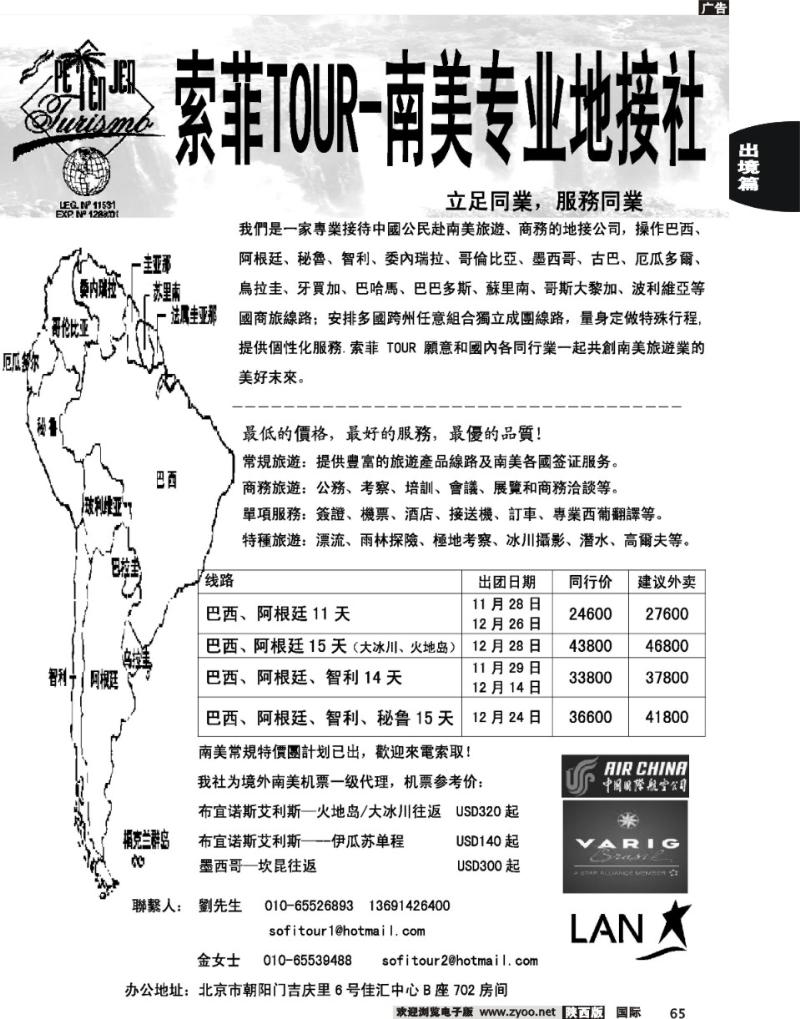 索菲tour南美计划