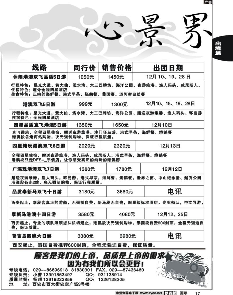 经典港澳游