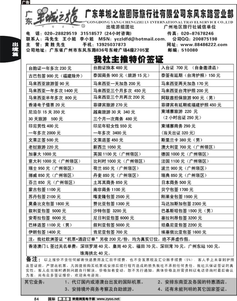 羊城之旅-全球签证报价