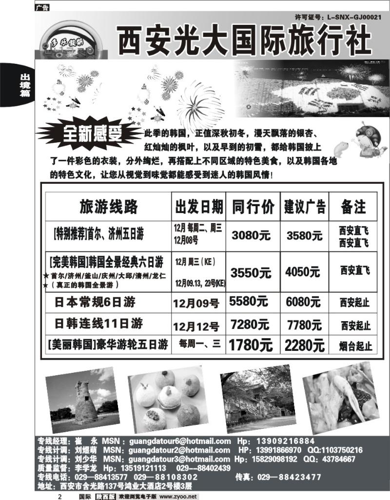 西安光大