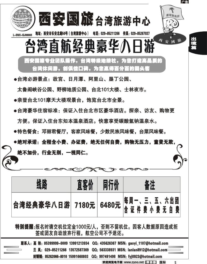 西安国旅-台湾旅游中心