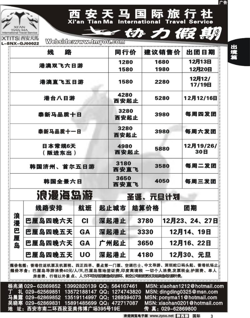 西安天马—协力假期-1
