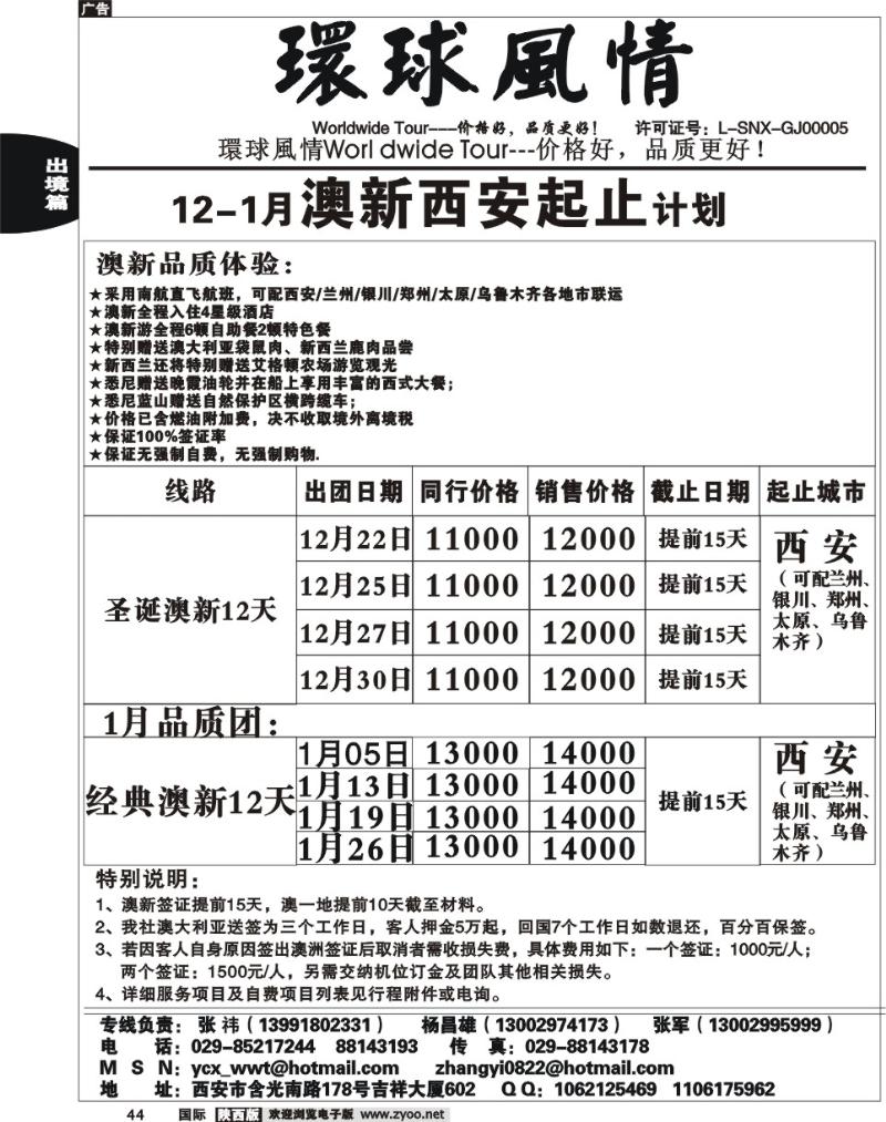 西安康辉-12-1月西安起止澳洲计划