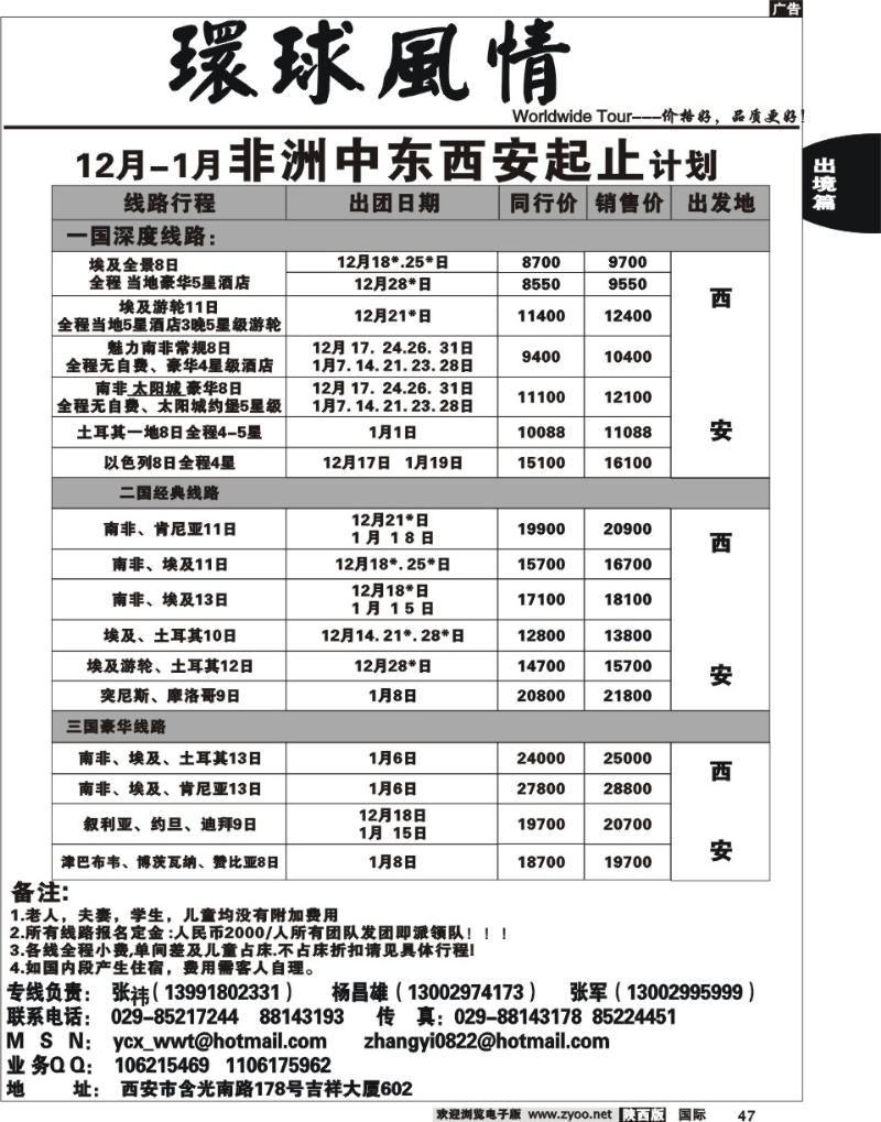 西安康辉-12-1月非洲计划