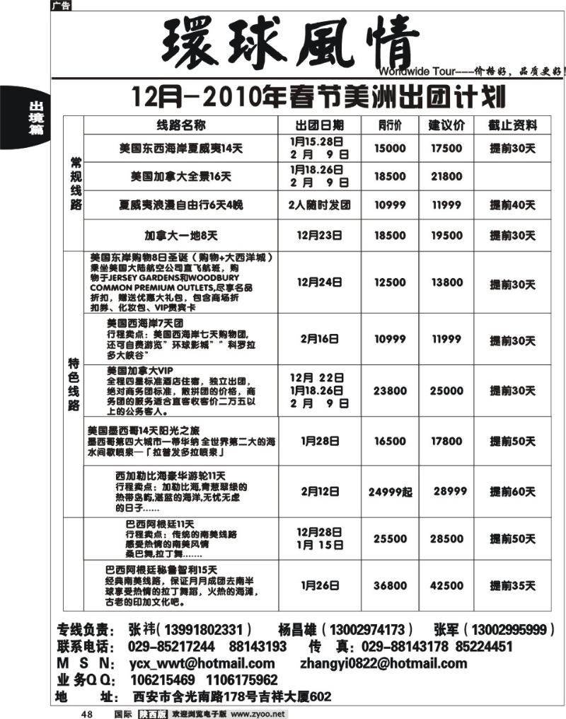 西安康辉-12-春节美洲计划
