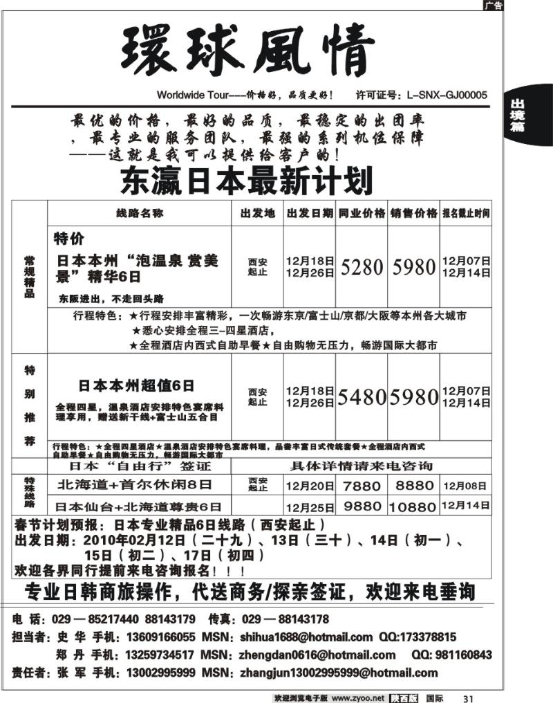西安康辉-12月日韩计划-1