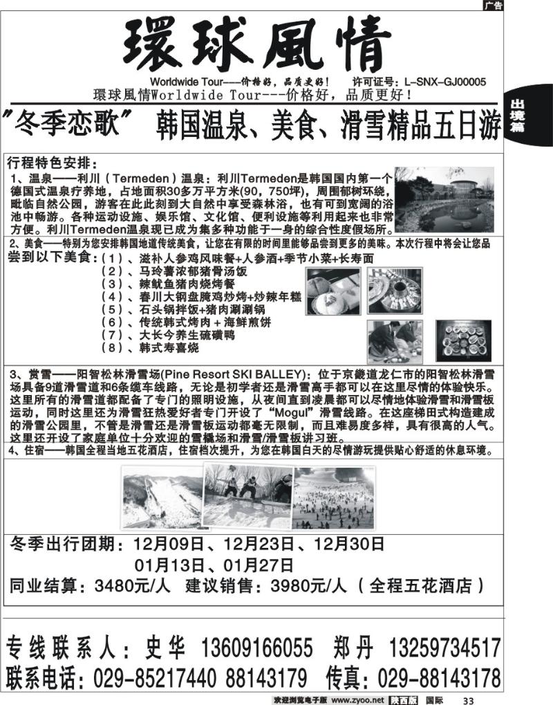 西安康辉-12月日韩计划-3