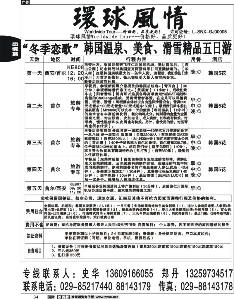 西安康辉-12月日韩计划-4