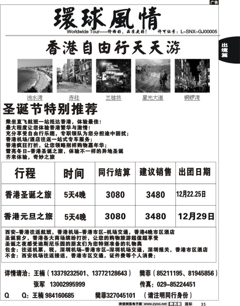 西安康辉-12月自由行计划-1