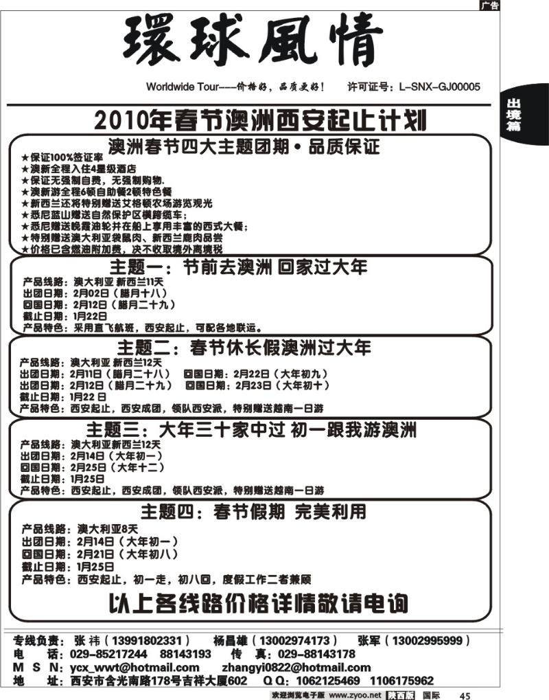 西安康辉-2010年春节澳洲计划