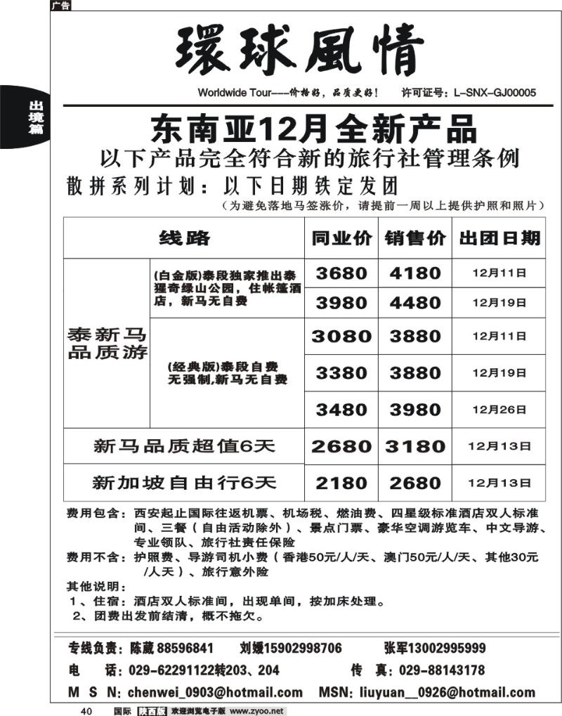 西安康辉-东南亚12月最新计划