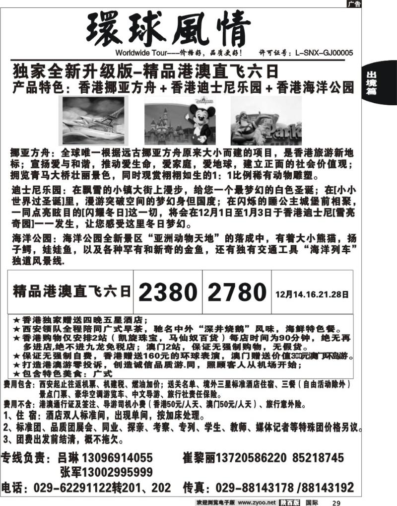 西安康辉—12月港澳最新计划 -2