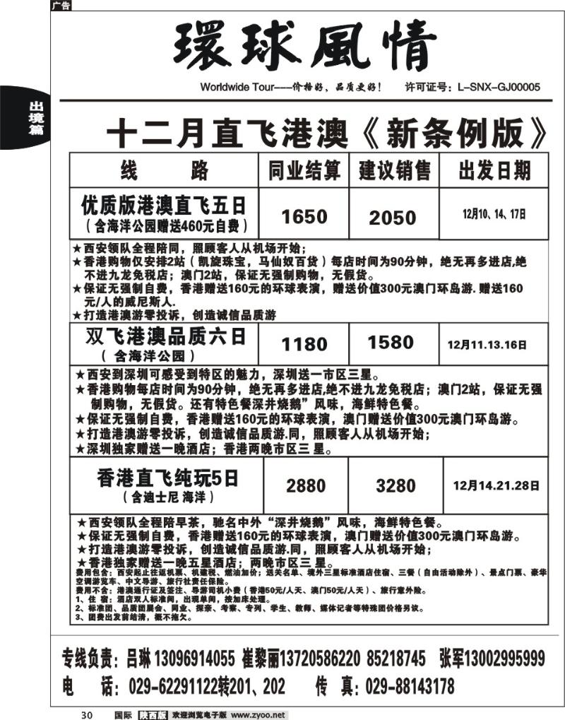 西安康辉—12月港澳最新计划 -3