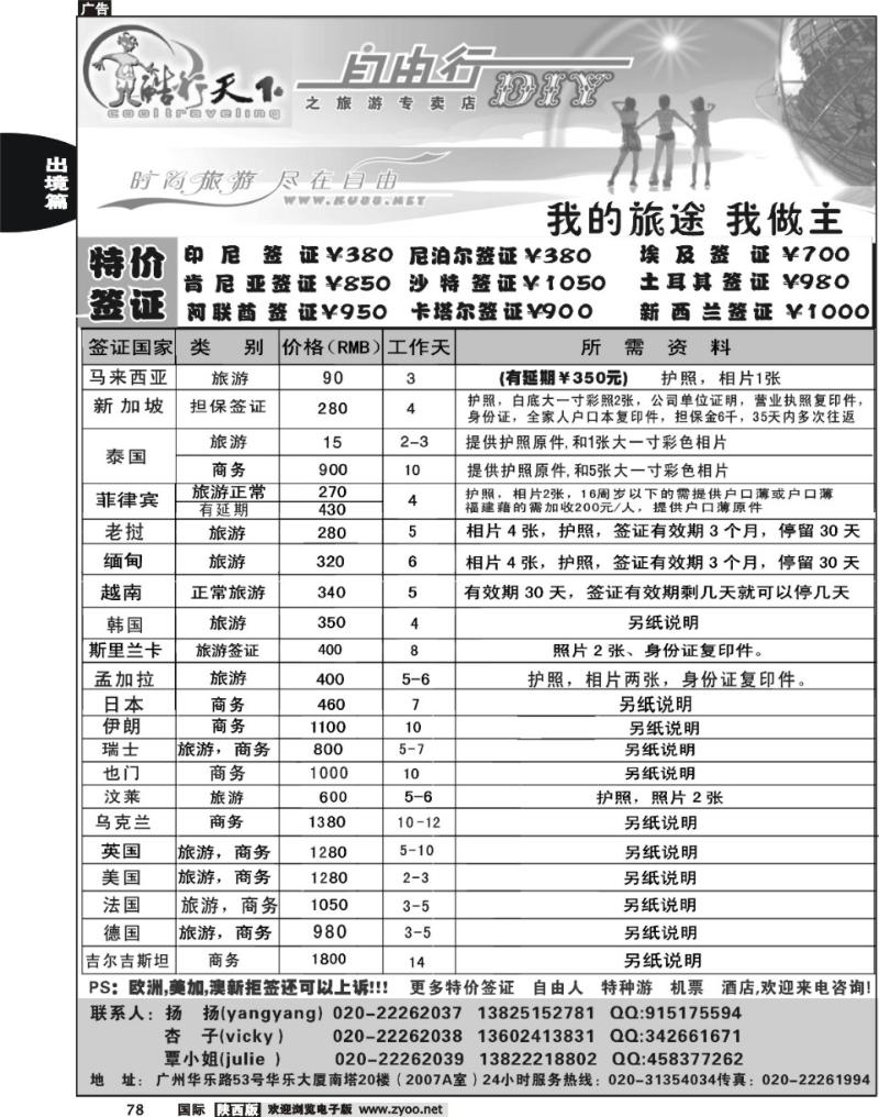 酷行天下-特价签证