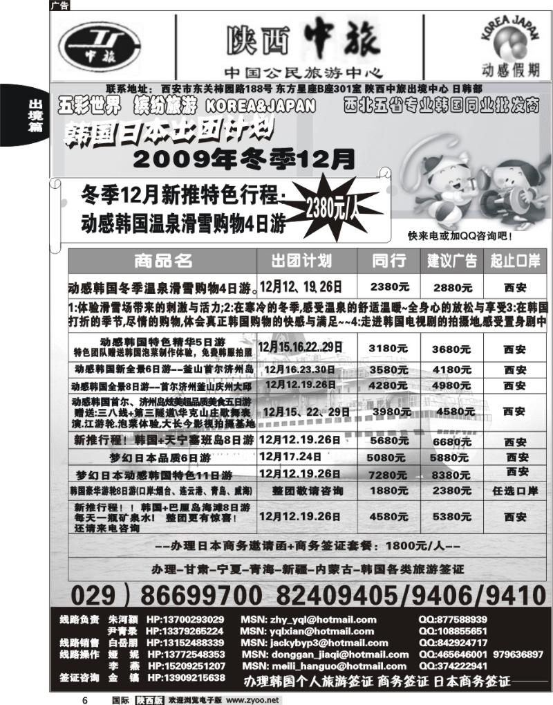 陕西中旅-动感假期