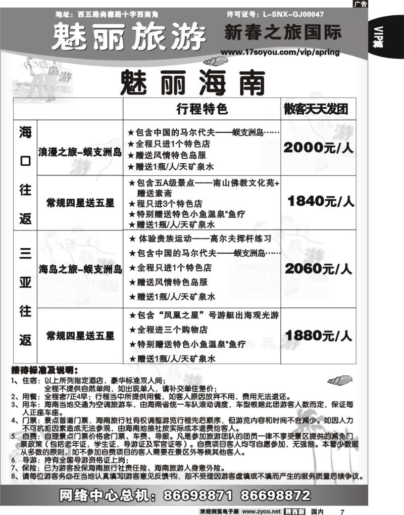 新春之旅 -1