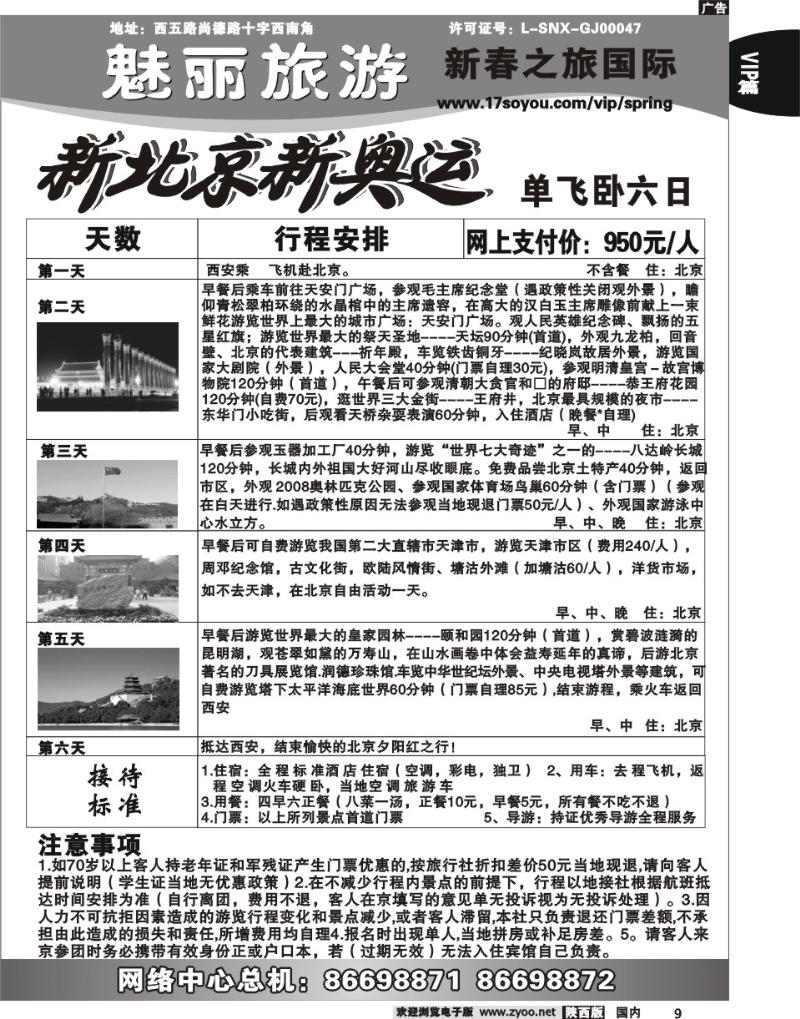 新春之旅 -3