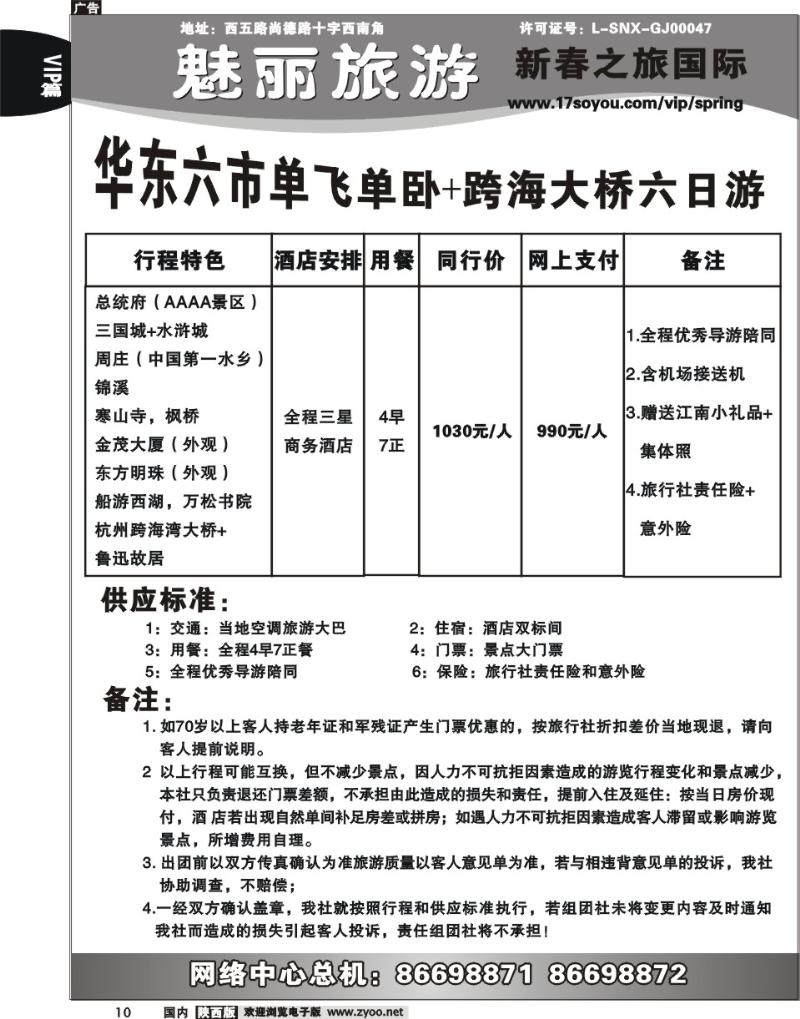 新春之旅 -4