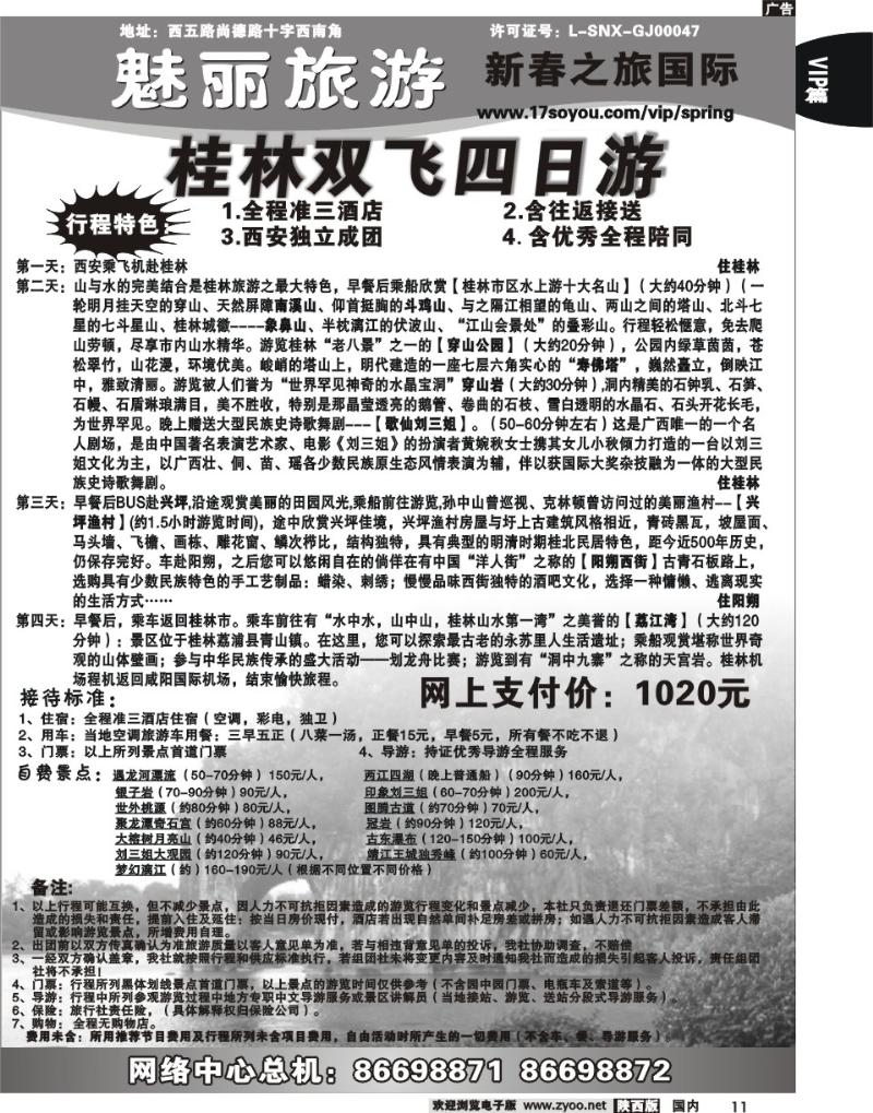 新春之旅 -5