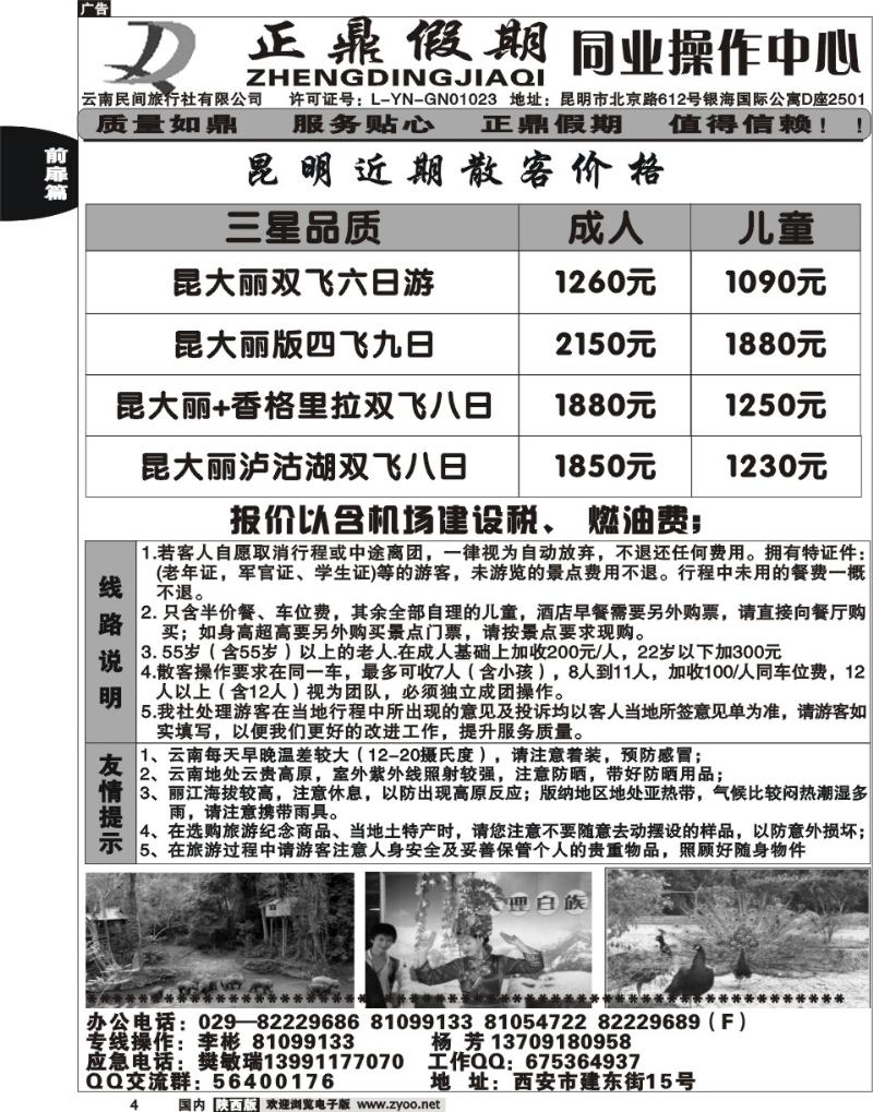 正鼎假期