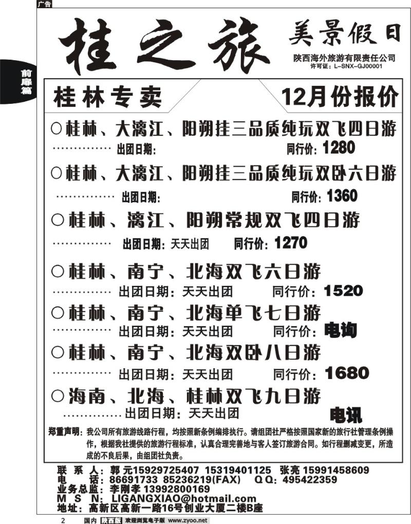 美景假日-2