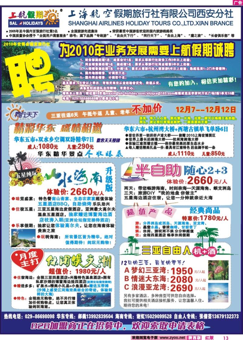 上航假期