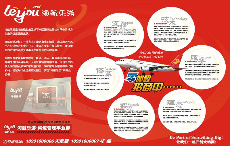 幸运国旅-