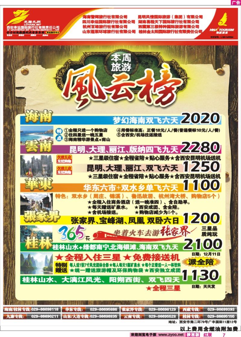 幸运国旅-风云榜