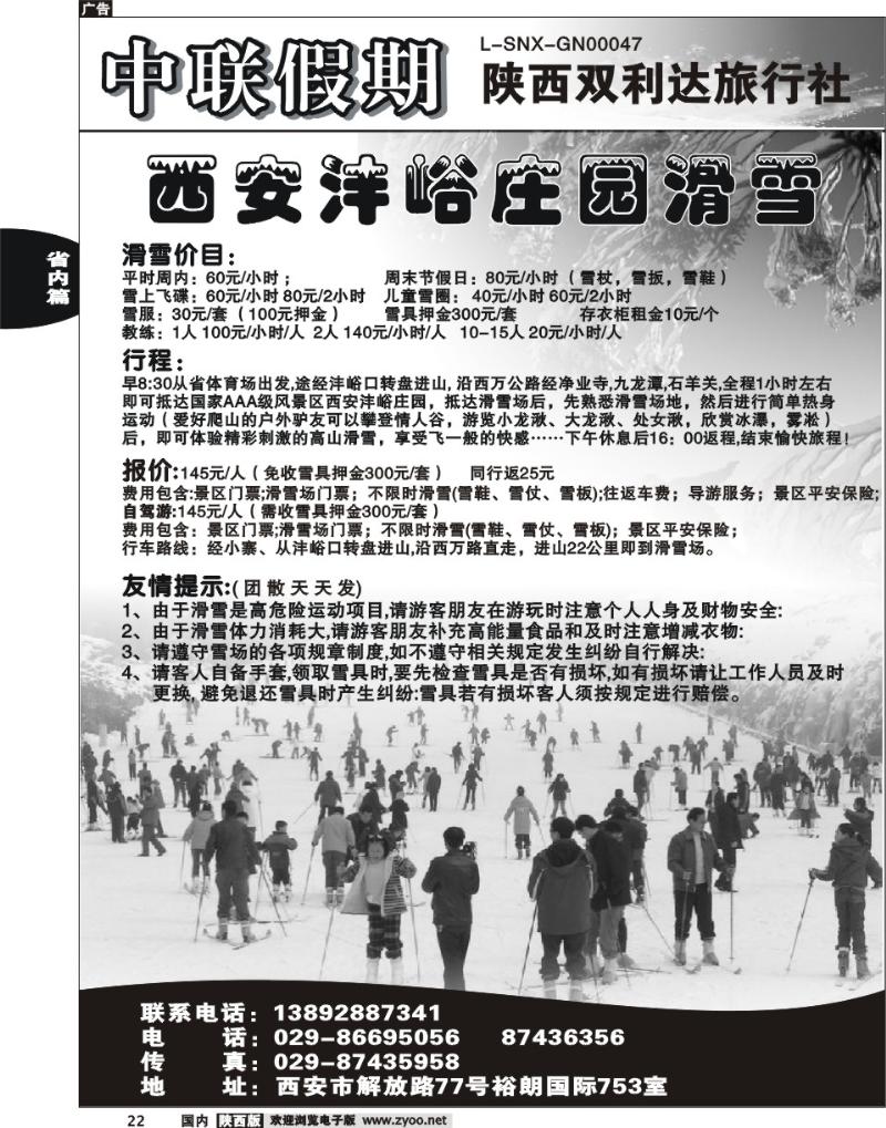 中联假期—陕西双利达-2