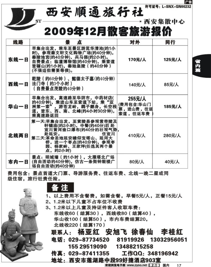 西安顺通旅行社