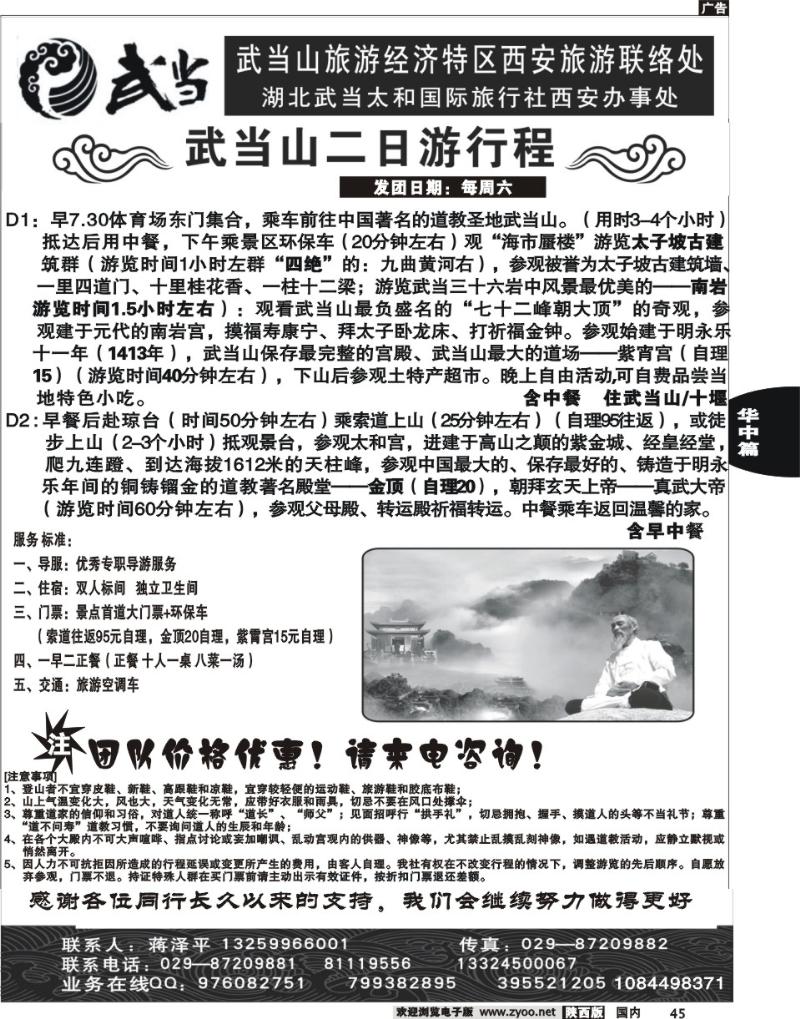 武当山